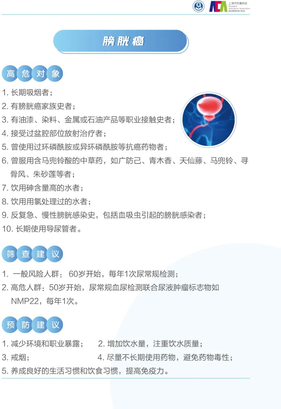 新版《居民常见恶性肿瘤筛查和预防推荐》发布