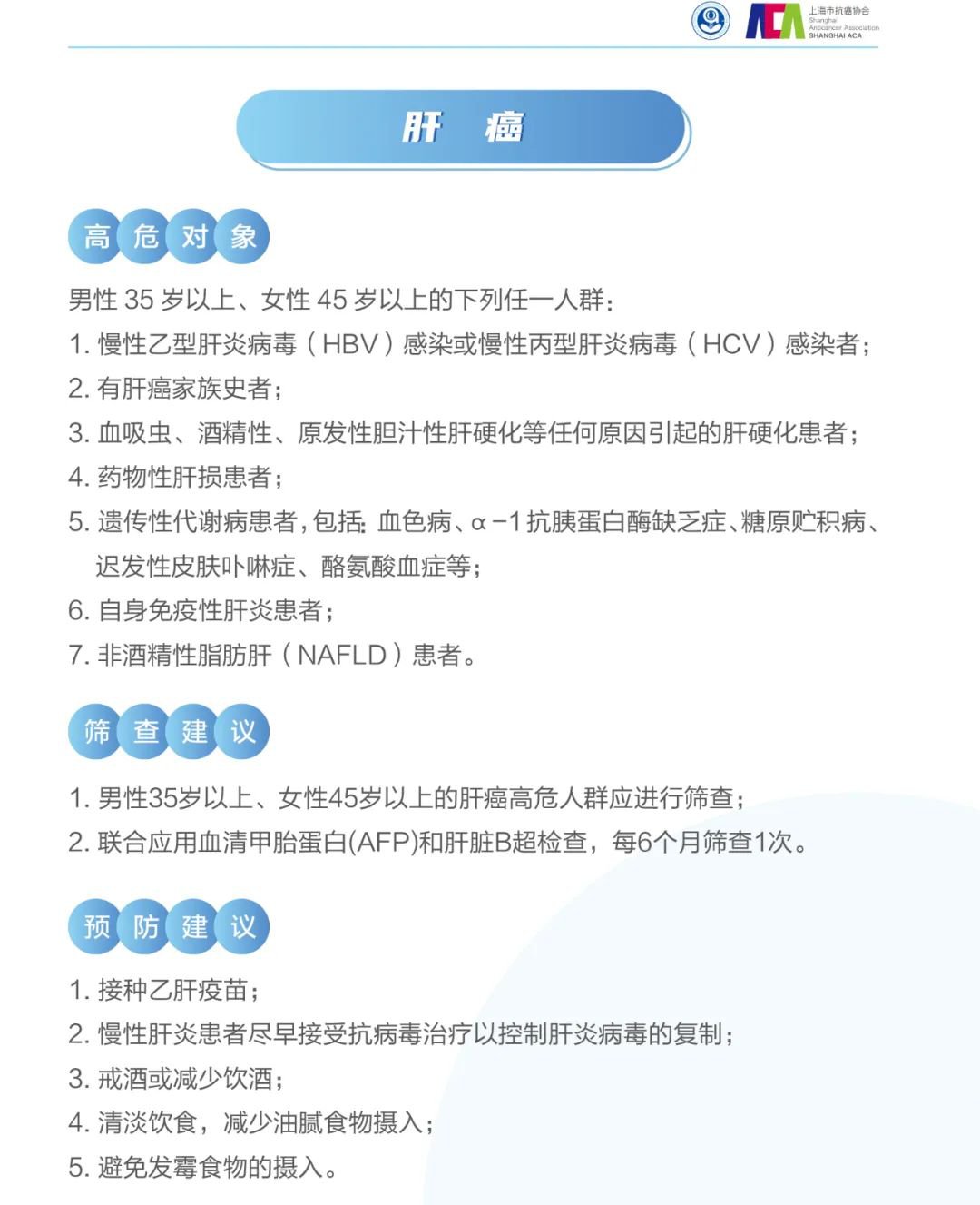 新版《居民常见恶性肿瘤筛查和预防推荐》发布