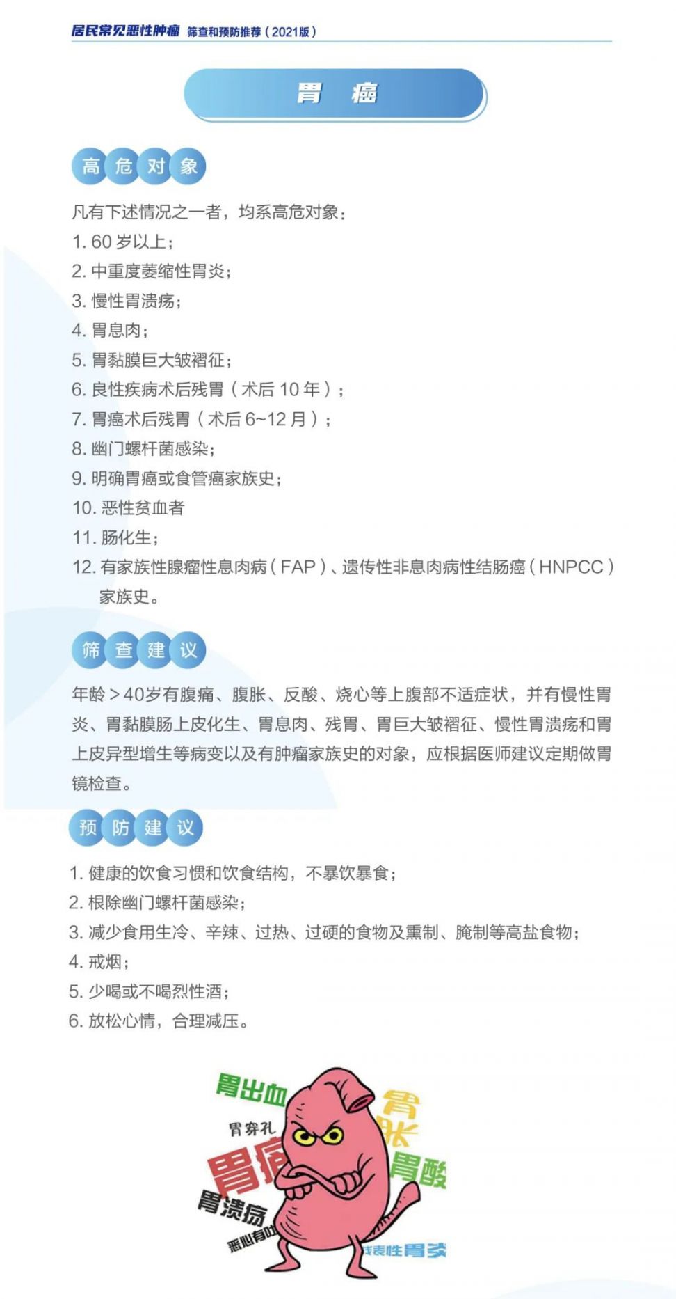 新版《居民常见恶性肿瘤筛查和预防推荐》发布