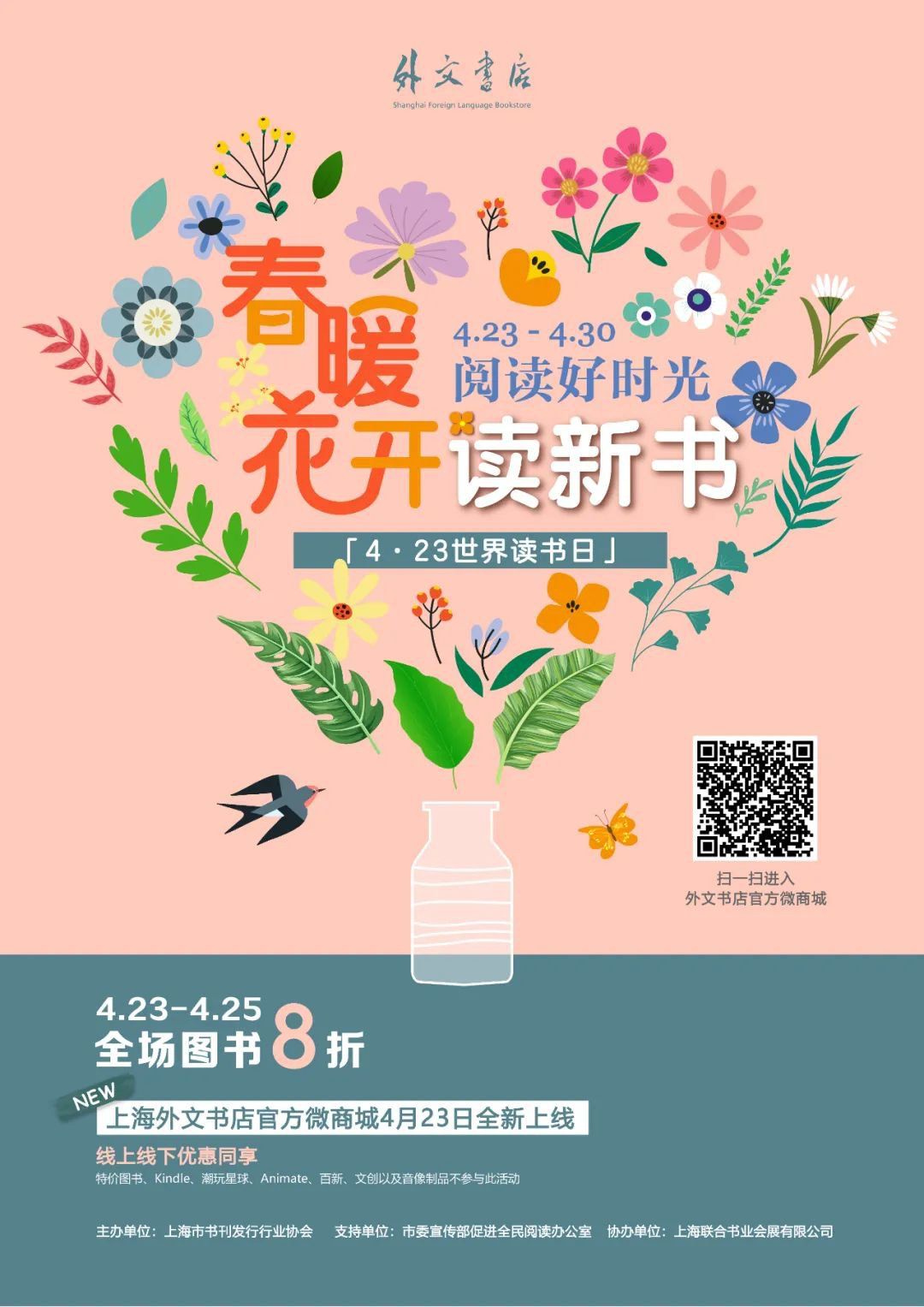 2021年世界读书日上海58家书店推出读书活动