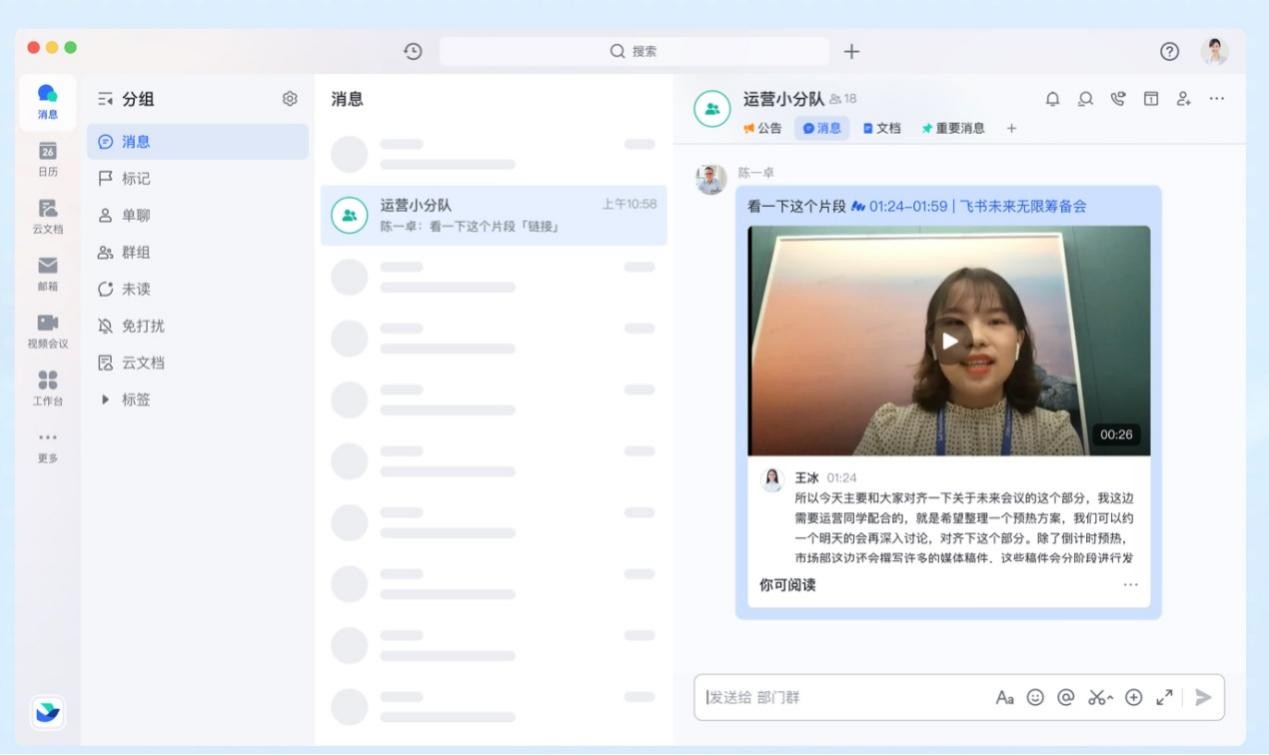 飞书发布消息分组等多项新功能 解放工作信息爆炸
