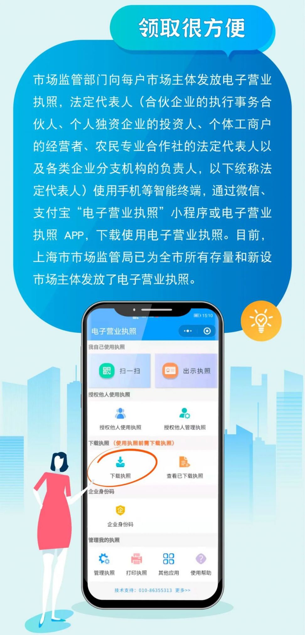 上海电子营业执照如何领取(附领取入口)