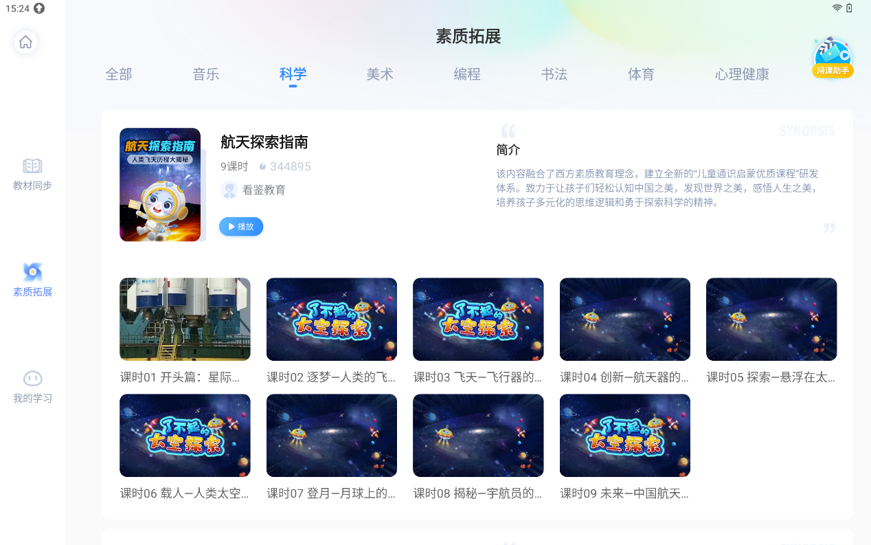 中国航天日|聚焦素质拓展，科大讯飞AI学习机助力孩子探索更广阔的世界