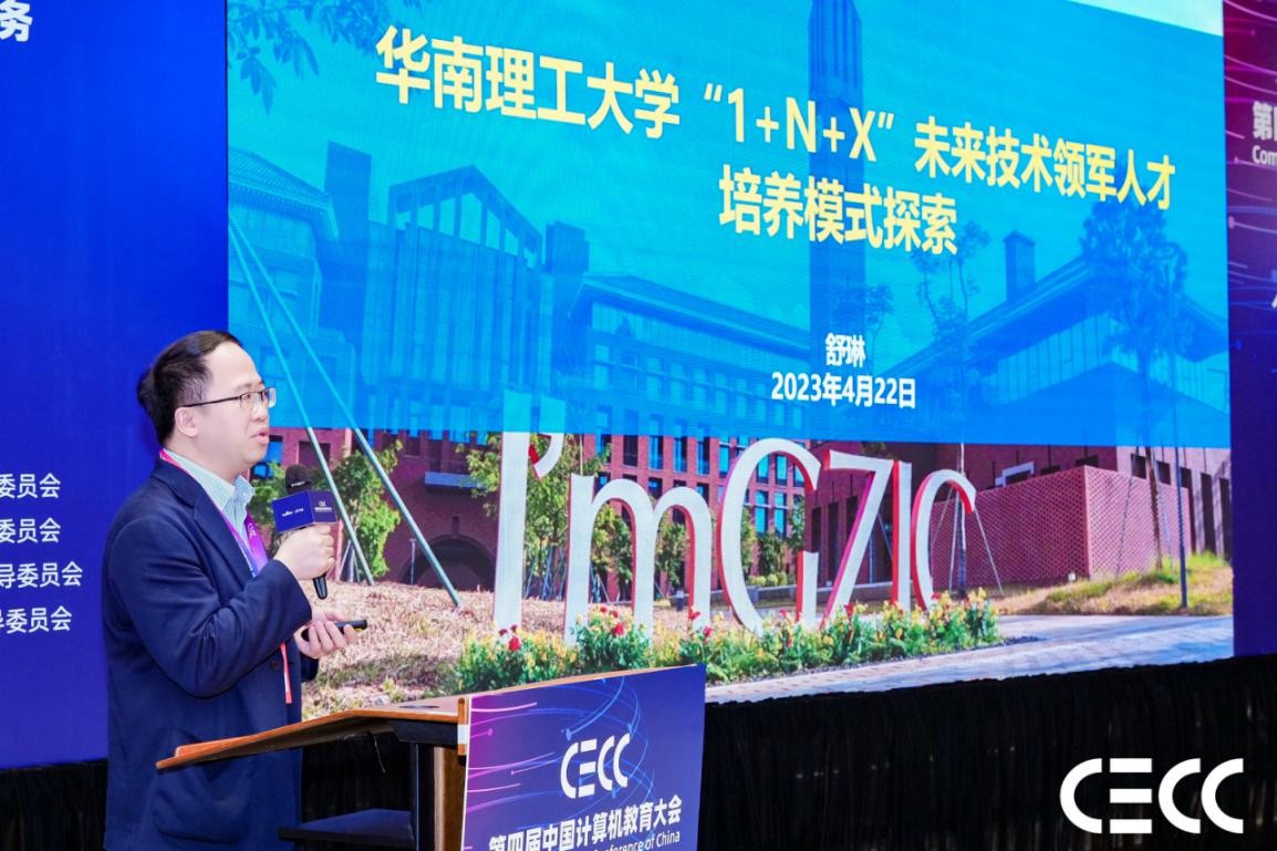 共话AI大模型时代人才培养 第四届中国计算机教育大会“人工智能与大模型”论坛召开