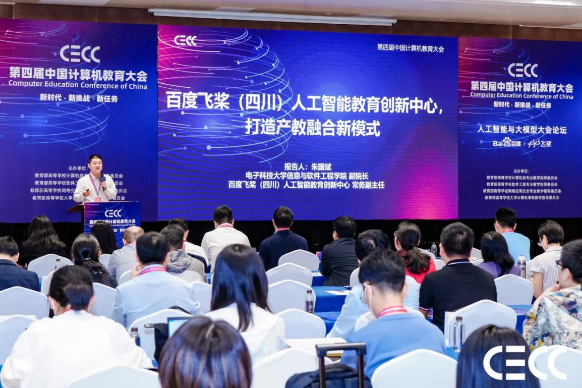 共话AI大模型时代人才培养 第四届中国计算机教育大会“人工智能与大模型”论坛召开