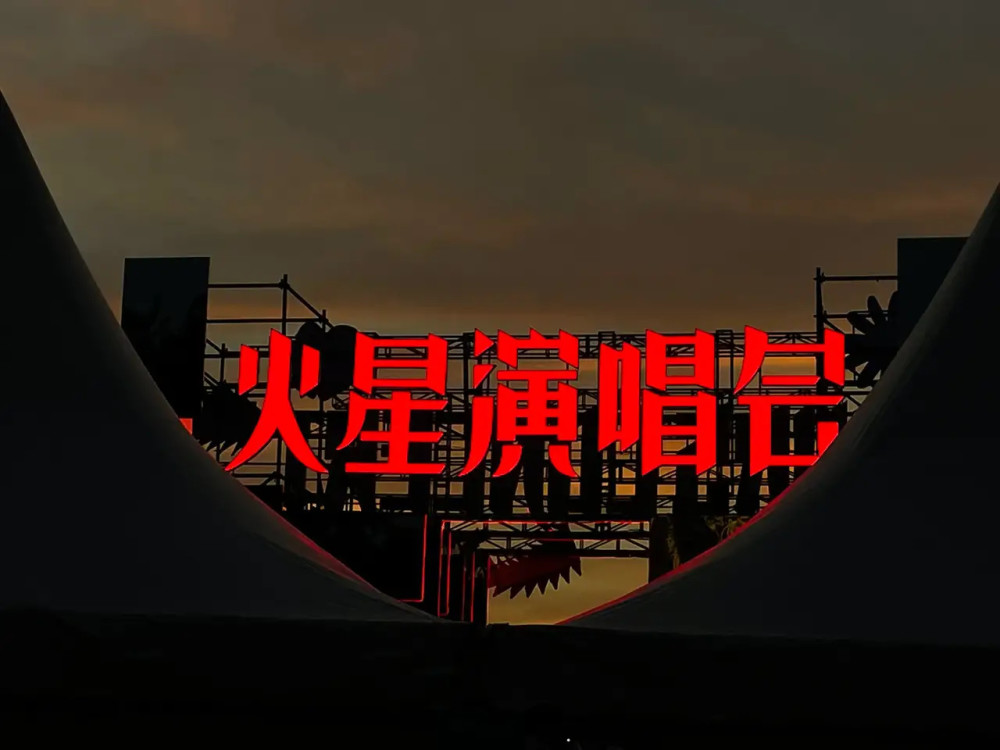 华晨宇海口火星演唱会开唱，演唱会造型风格惹争议？