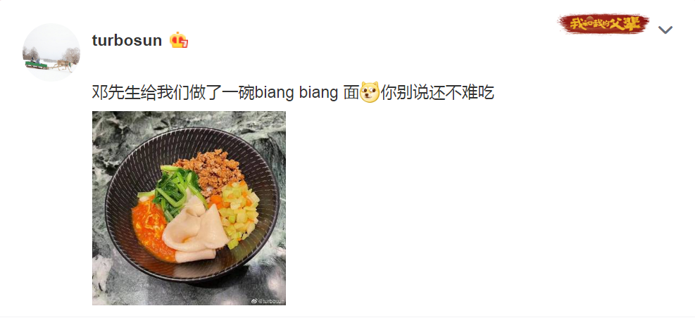 孙俪夸邓超做biangbiang面不难吃“实属难得”，超哥回应直接飘了