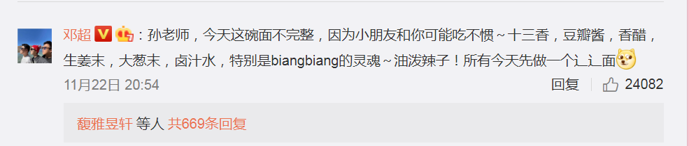 孙俪夸邓超做biangbiang面不难吃“实属难得”，超哥回应直接飘了