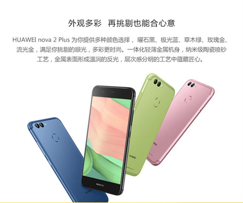 华为nova2/Plus正式发布：搭载麒麟659