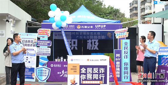 北海开设“反诈咖啡屋” 花式反诈走“新”又走“心”