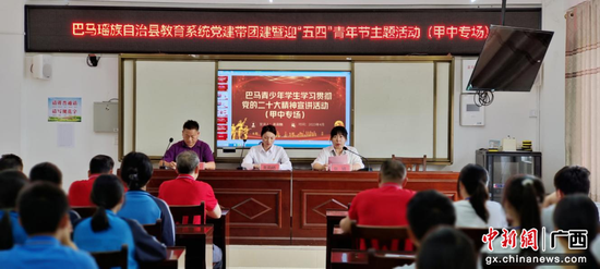 巴马教育系统：党团共建 迎“五四”焕发青春正能量