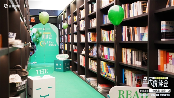 把握读书日节点，「全民悦读会」助力图书生意破峰增长