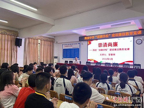 贵港市港南区：“清”风扑面 “廉”润校园