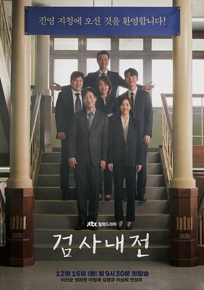 李善均、郑丽媛等主演《检察官内传》以5.0%顺利启航！