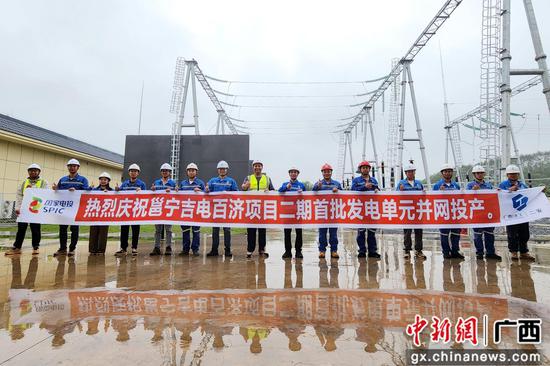 二安公司邕宁吉电百济(二期)光伏项目实现首次并网节点目标