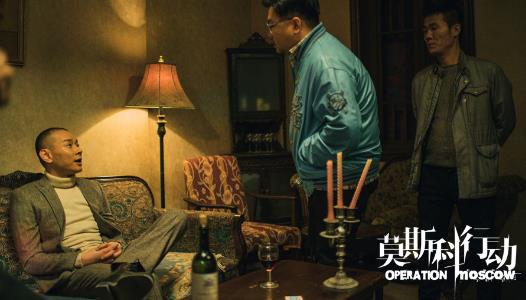 正邪对峙陷入“白热化”《莫斯科行动》狭路相逢“智”者胜