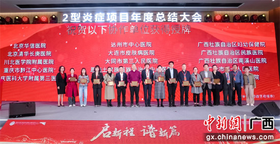 自治区南溪山医院成为中国2型炎症性皮肤病协作单位