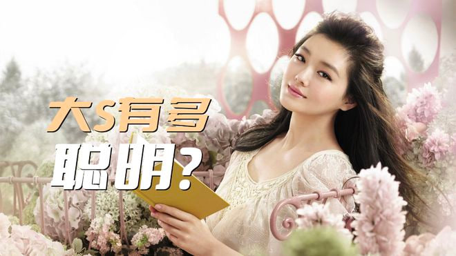 大S有多聪明？只敢在台湾法院起诉，不敢跑到内地来打官司