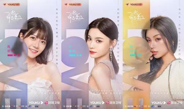 恋综《一起探恋爱》开播，全民沉浸式探索爱情