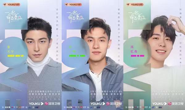 恋综《一起探恋爱》开播，全民沉浸式探索爱情