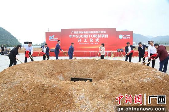 柳州市阳和工业新区ITO靶材项目开工