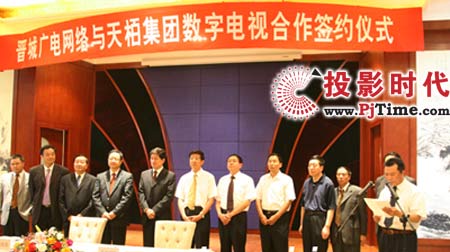 天柏与山西晋城广电网络公司合作建设数字电视整体转换项目