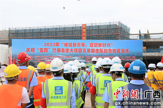 图为活动现场。 学青会场馆项目工地开展“五四”青年突击队应急救援演练