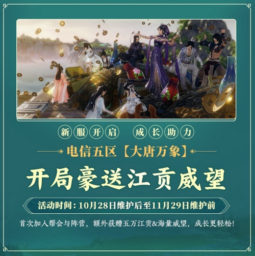 百草传世一卷生光 《剑网3》年度资料片“北天药宗”震撼公测