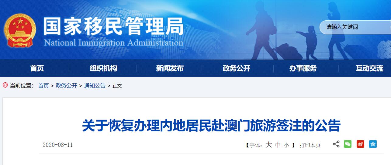 内地居民赴澳门旅游签注9月23日起全面恢复办理