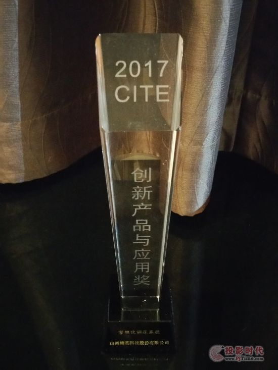 山西精英科技可视化调度系统荣获CITE创新产品与应用奖