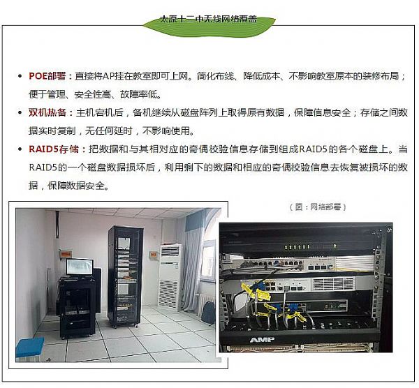 明博教育赋能太原十二中打造智慧校园