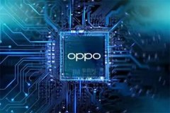 芯片之殇 OPPO旗下芯片公司泽库科技宣布解散