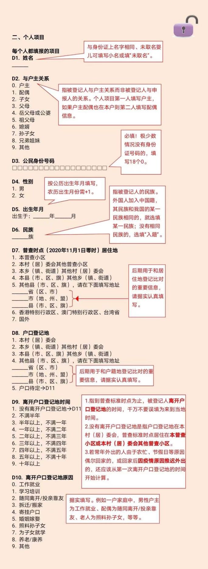 2020人口普查短表内容怎样填 (附图解)