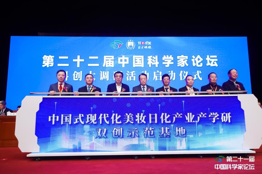 上海家化受邀出席第二十一届中国科学家论坛