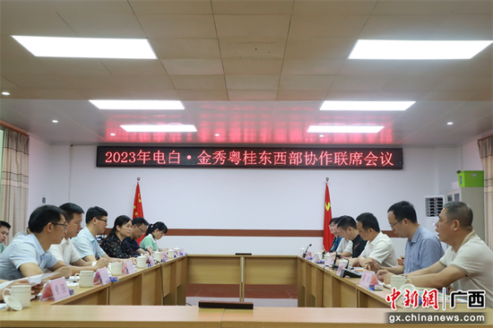 2023年电白·金秀粤桂东西部协作联席会议现场。颜莉莉 摄 欧树和率队到广东茂名市茂南区、电白区对接粤桂协作工作