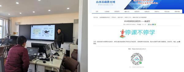 立足“云+端”技术，奥威亚助山西各地“停课不停学”