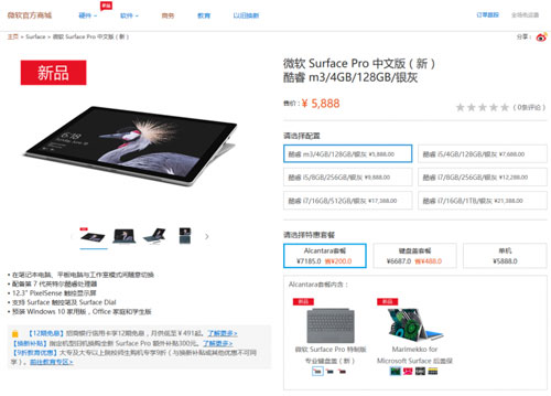 微软新款Surface Pro国行开卖 配12.3英寸屏