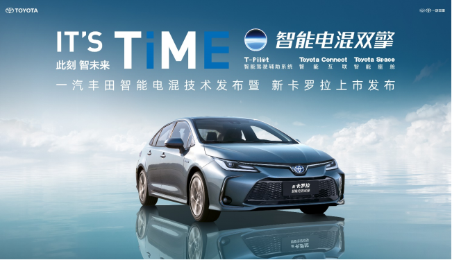 搭新智能电混技术，新卡罗拉售价11.68万元起