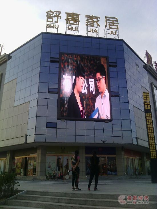 鑫彩光电大同市舒慧家居P16户外表贴全彩72㎡显示项目调试完工