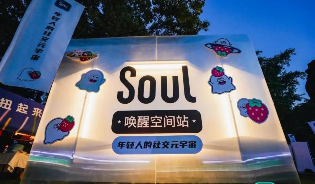 Soul App创始人开创全新社交理念 引领Z世代社交新潮