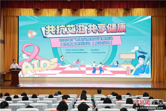 2023年广西职业院校艾滋病防治宣传教育系列活动启动