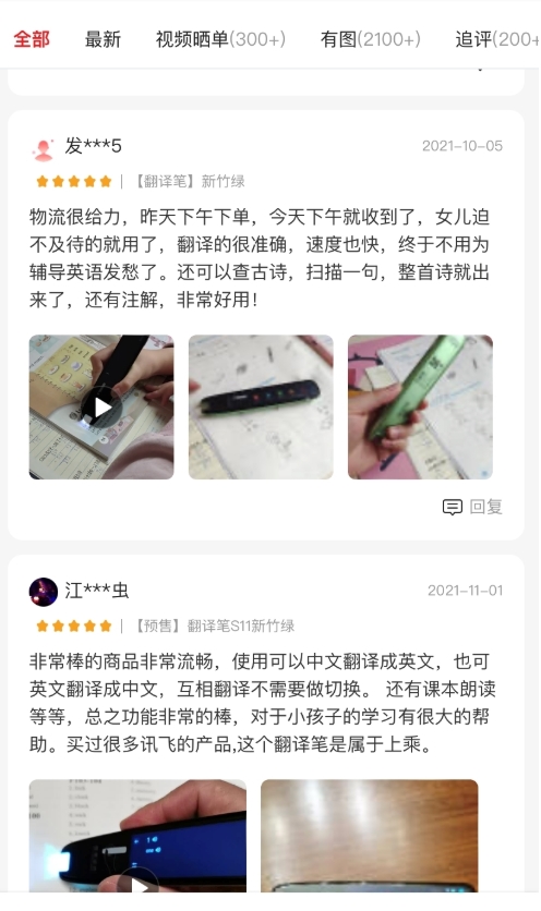 提升效率迈向学习减负 科大讯飞学习产品双11期间备受关注