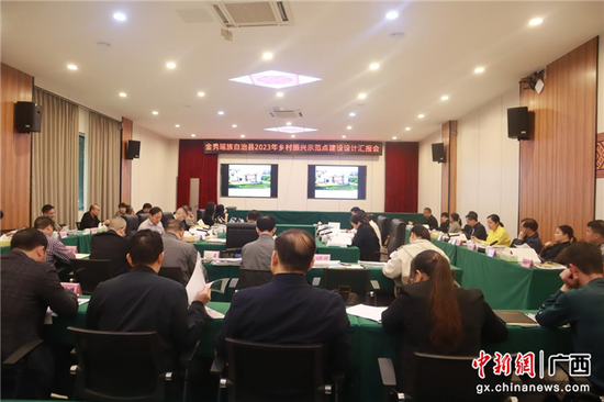 广西金秀召开2023年乡村振兴示范点建设设计汇报会
