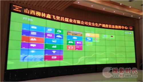 三星液晶拼接大屏为山西贺昌煤业安全生产保驾护航