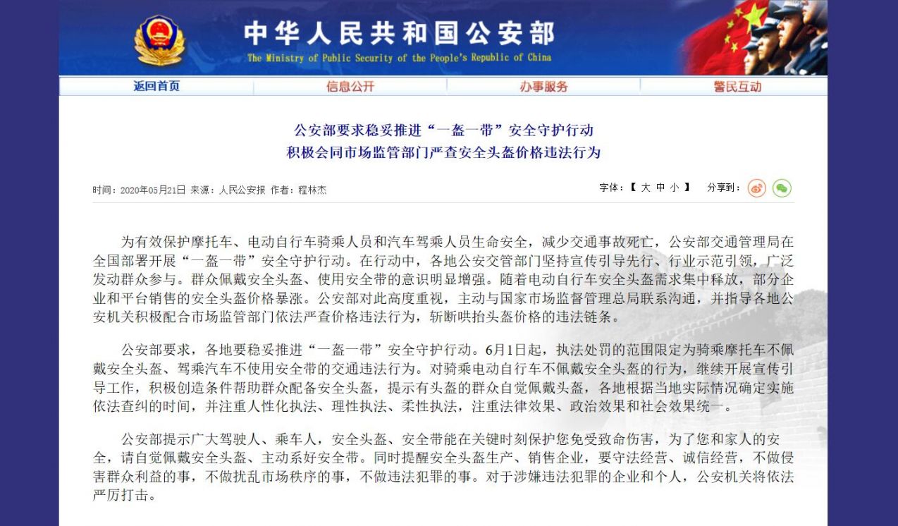 公安部明确 不戴头盔骑乘电动车暂不处罚