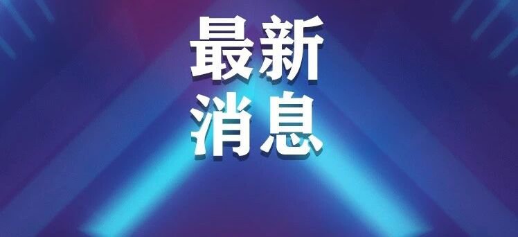 6月2日起 上海未成年人室内培训托育线下培训可恢复