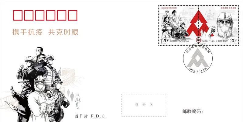 2020抗疫邮票首日封多少钱
