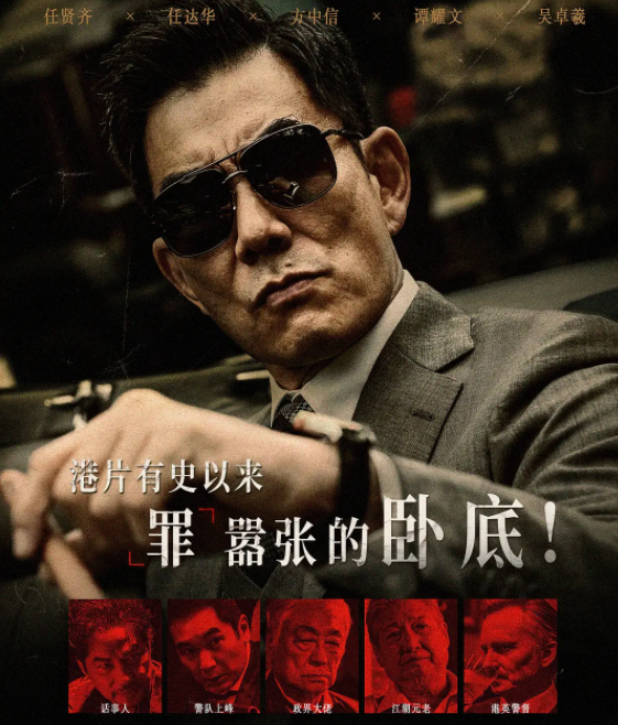 任贤齐新片《边缘行者》即将上映，网友担心票房成绩