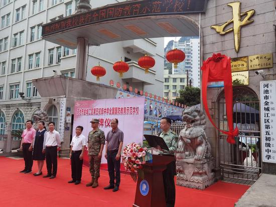 河池市金城江区第五初级中学获认定为全国国防教育示范学校
