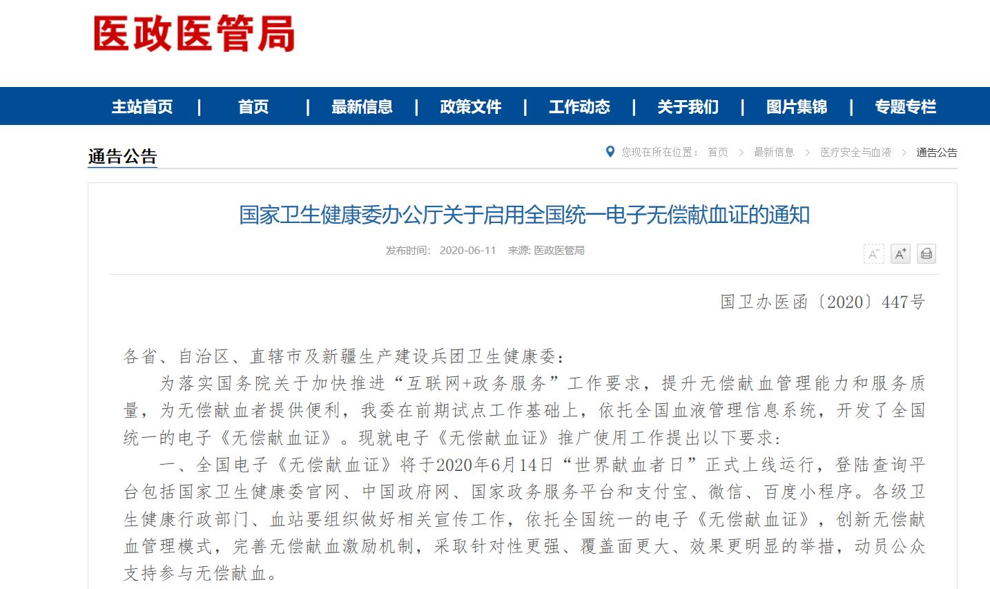 个人献血记录查询系统/平台